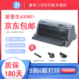 【二手9成新】爱普生630K/610IIK/730IIK/635Kii /735K针式发票多联打印机 630KII打印机