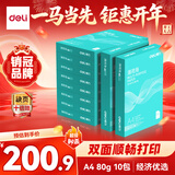得力（deli）薄荷海A4打印纸 80g500张*10包一箱 加厚双面复印纸 高性价比草稿纸 整箱5000张ZF669【集采推荐】