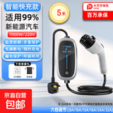 适用公牛新能源充电枪挚达普诺德星星特来电3.5KW/7KW便携随车充家用充电枪新能源电动汽车充电枪 5米/7KW快充款-六档*预约充电*纯铜线缆