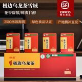 极边云南腾冲极边乌龙茶特级雪域高山乌龙冷泡青心软枝乌龙茶200g礼盒