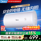 美的60升电热水器节能速热机械调温适老化安全防电墙银离子抑菌二级能效热水器出租房首选性价比MD1