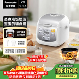 松下（Panasonic）【国家补贴】迷你电饭煲1-2人多功能小型电饭锅家用智能预约煮饭不粘锅2升容量SR-DX071-W