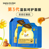 春雨（Papa recipe）蓝春雨提拉保湿面膜10片 焕亮熬夜肌韩国进口送妈妈礼物