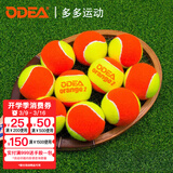 欧帝尔（Odear）儿童网球软式网球球减压过渡初学训练用球散装袋装mini网球 欧帝尔橙色球3个散装