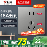 公牛（BULL）开关插座面板全屋套装G12灰色五孔多孔墙壁暗装超薄墙面官方旗舰 16A五孔插座【大功率承载 空调/热水器专用】