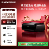坚果投影（JMGO）O3 Ultra 4K超高清超短焦激光电视纯三色激光投影仪家用影院