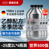 汉高（Henkel）汽车防冻玻璃水-25度去油膜雨刮水零下雨刷精4瓶乙醇四季通用