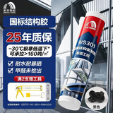 雨虹防水 WS301硅酮耐候结构胶 耐候户外铝合金门窗幕墙玻璃胶 黑色300ML