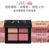 NARS【官方正品】经典四色眼影#吉隆坡1.1g*4金玫莓果盘生日礼物
