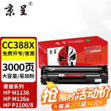 京呈M127-M128硒鼓适用惠普碳粉LaserJet Pro MFP M127-128打印机墨盒 88X黑色硒鼓 大容量