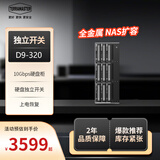 铁威马D9-320 9盘位金属硬盘柜  企业级移动多盘位硬盘盒（10Gbps  独立开关）适用NAS扩展服务器扩容柜