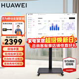 华为电视智慧屏 43英寸二代升级 SE系列 HarmonyOS 4K超高清 迅晰流畅超薄全面屏液晶教育电视机 43英寸 移动电视套装-上门安装+投屏器+移动支架