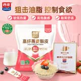 西麦高纤燕麦麸皮400g燕麦片低GI即食早餐代餐无额外添加蔗糖
