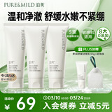 泊美柔润舒缓洁面乳100g*3支 氨基酸温和清洁不紧绷 送女友礼物