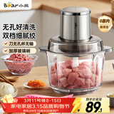 小熊（Bear）绞肉机家用 绞馅机碎肉机绞肉绞菜多功能一体机 辅食机料理搅拌机 打肉机蒜蓉机搅肉机 QSJ-L03P1
