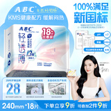 ABCKMS轻透薄健康配方超薄无感日用卫生巾京东自营240mm*18片