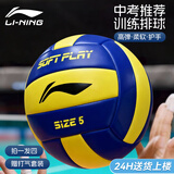 李宁排球【中考训练学生排球】比赛标准初中生成人儿童软护手排球5号