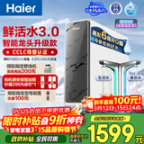 海尔（Haier）净水器鲜活水pro+1200G6年进口反渗透RO膜过滤膜触控龙头双出水厨房专用台下母婴直饮净水机R883