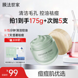 膜法世家绿豆泥膜 祛痘去黑头深层清洁控油 舒缓痘肌涂抹面膜送女生
