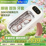 小熊（Bear）小白盒N8超声波清洗机眼镜清洗机首饰清洗牙套假牙清洗50KHz超频震动深层去污QXQ-B20N8