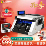 科密(comet)验钞机点钞机支持新版人民币 小型验钞便携商用银行专用数钞机 智能三屏收银支付语音3609B