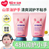 五羊（FIVERAMS）儿童护手霜婴幼儿宝宝秋冬专用长效保湿滋润补水防干裂30g