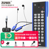 客所思FX5【2026旗舰款】无线直播声卡手机专用全套装 户外走播降噪麦克风 主播带货录音采访K歌专业设备 JK251S 唱歌版 蓝牙套装苹果安卓通用