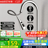华帝（VATTI）厨房水龙头冷热水槽洗菜盘 万向旋转抽拉式延伸家用 304不锈钢