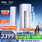 TCL空调京东联名真省电SE大3匹新一级能效变频纯铜管冷暖立式柜式柜机KFR-72LW/JD21+B1国家补贴