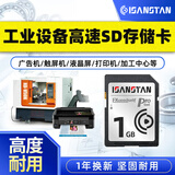 ISANSTAN工业设备储存卡SD卡广告机音箱触摸屏CNC加工中心打印机三菱M80小容量工业卡 SD大卡小容量 1GB 单卡
