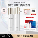 美肤宝水光透白水乳护肤套装提亮滋润烟酰胺美白袪斑护肤品补水送礼男女