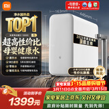米家小米厨下净水器S1 1200G 5年长效RO 母婴特优水质 智能家用大通量厨房专用台下用净水机MR1272-A