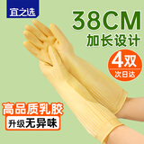 宜之选橡胶牛筋手套38cm4双加厚家务厨房洗碗清洁乳胶手套 