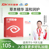 好视力儿童护眼贴清凉舒爽冷敷学生儿童青少年熬夜眼疲劳通用18包/盒