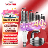 万孚双铱金火花塞4支装9933适配马自达6阿特兹CX4/CX5马3昂克赛拉