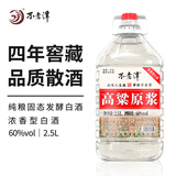 不老潭纯粮食酒固态发酵散装白酒高粱酒高度浓香型白酒桶装泡酒白酒 60度 2.5L 1桶 高粱原浆