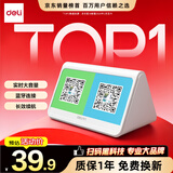 得力扫码平台 蓝牙收款音响收银支付扫码机扫描器到账语音提示播报器二维码收钱喇叭扩音器AA402