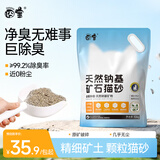 囧宝钠基矿物猫砂原矿破碎除味除臭结团快大颗粒无粉尘吸水快猫咪用品 【钠基矿砂】宝格白茶20斤