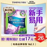 丹碧丝易推短导管式卫生棉条大流量7支内置棉条卫生巾姨妈巾京东自营