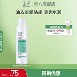 玉泽（Dr.Yu）爽肤水 净颜控油爽肤水 补水保湿舒缓 敏感肌护肤品柔肤水 200ml