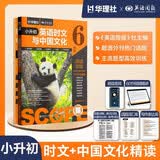 2026新版华理社 英语时文与中国文化阅读训练 6年级小升初 英语周报社 时文阅读 传统文化
