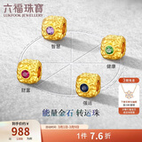 六福珠宝 黄金转运珠能量金石单颗硬金足金38节礼物 总重约0.43克-红宝石