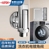 杜邦（DU PONT）杜邦洗衣机水龙头水嘴全铜镀铬主体4分螺纹6分螺纹角阀D-T003F