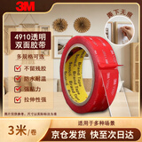 3M双面胶强力无痕透明耐高温办公ETC双面胶4910宽5MM*长3米