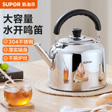 苏泊尔（SUPOR）水壶时尚琴音鸣笛304不锈钢烧水壶大容量热水壶煤气燃气灶电磁炉 ES50AKS01 容量 5L