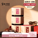 富山香堂正宗天然老山檀香熏香家用室内持久留香沉香盘香纯香薰3.5小时