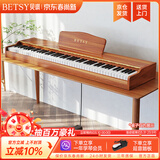 贝琪（Betsy）B351电钢琴88键重锤成人儿童电子钢琴家用练习初学者专业考级钢琴 B351-重力度88键木纹棕