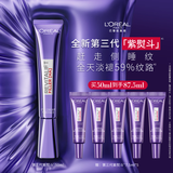 欧莱雅紫熨斗眼霜50ml全脸淡化细纹保湿护肤品生日礼物送女友