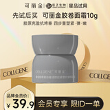 可丽金（COLLGENE）重组胶原蛋白蕴活提拉紧塑抗皱精萃霜 胶卷面霜10g