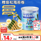 小鹿蓝蓝 高钙DHA鳕鱼松海苔卷鳕鱼味 宝宝零食鲜脆海苔鳕鱼肉松卷108g